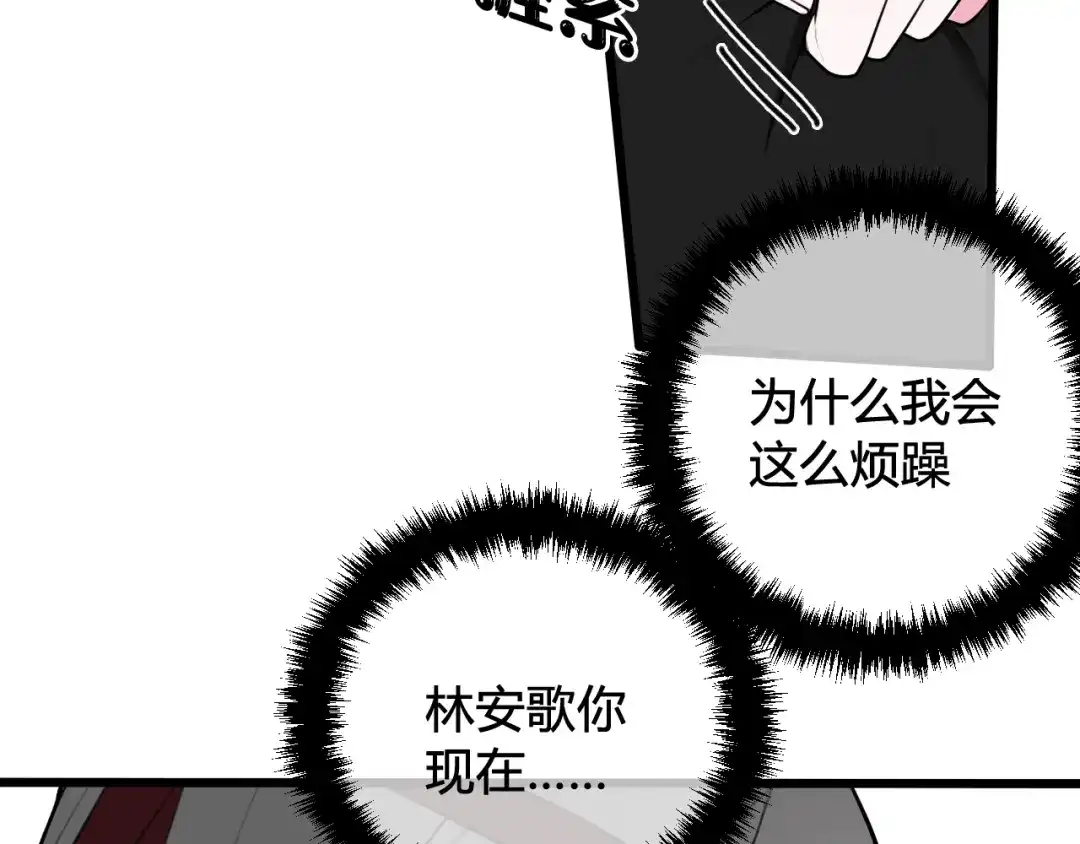 《我们名声不太好》第53话 生气 第63页