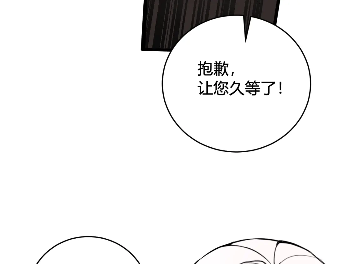 《我们名声不太好》第53话 生气 第52页