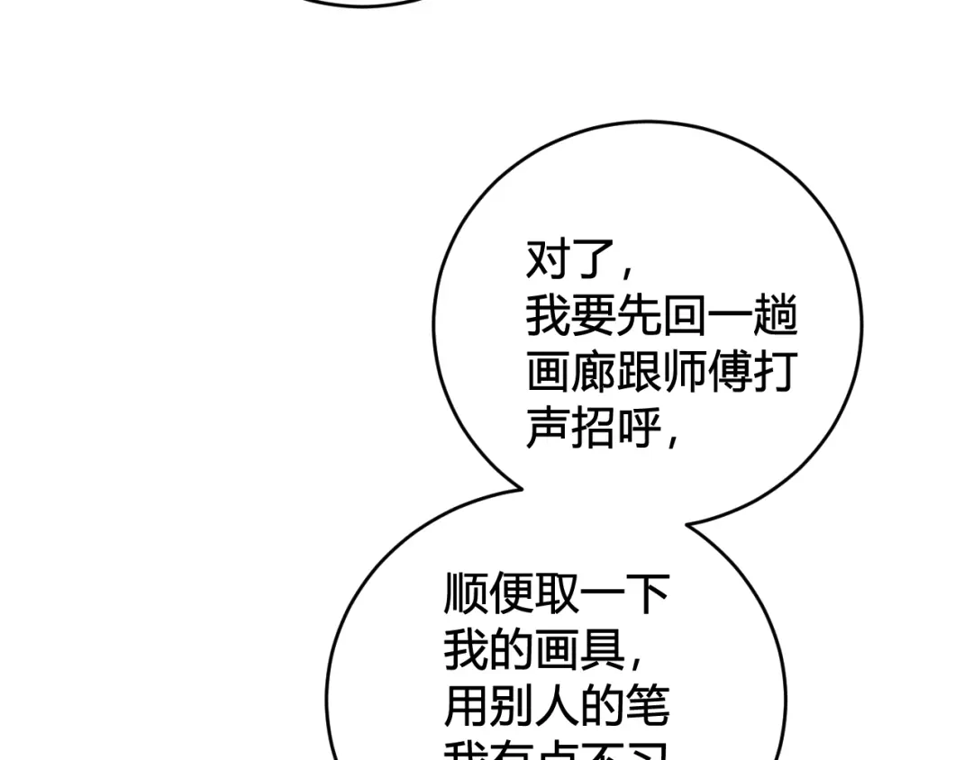 《我们名声不太好》第53话 生气 第32页