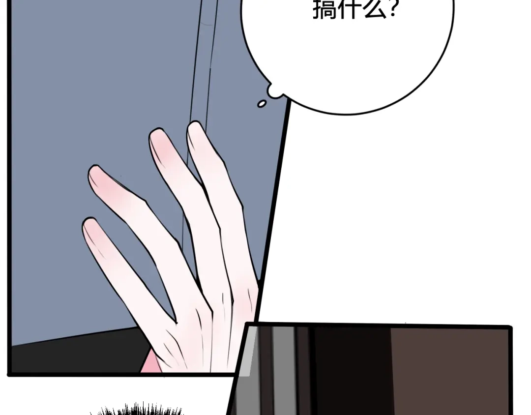 《我们名声不太好》第53话 生气 第43页