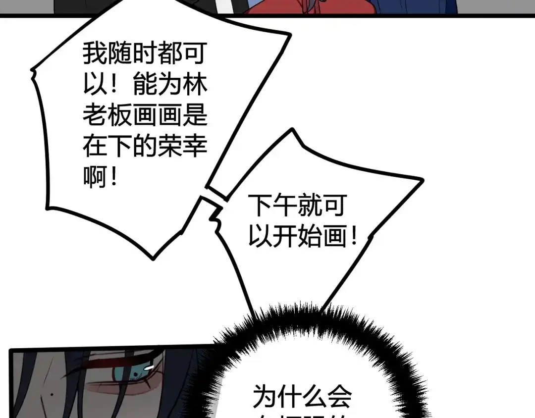 《我们名声不太好》第53话 生气 第28页