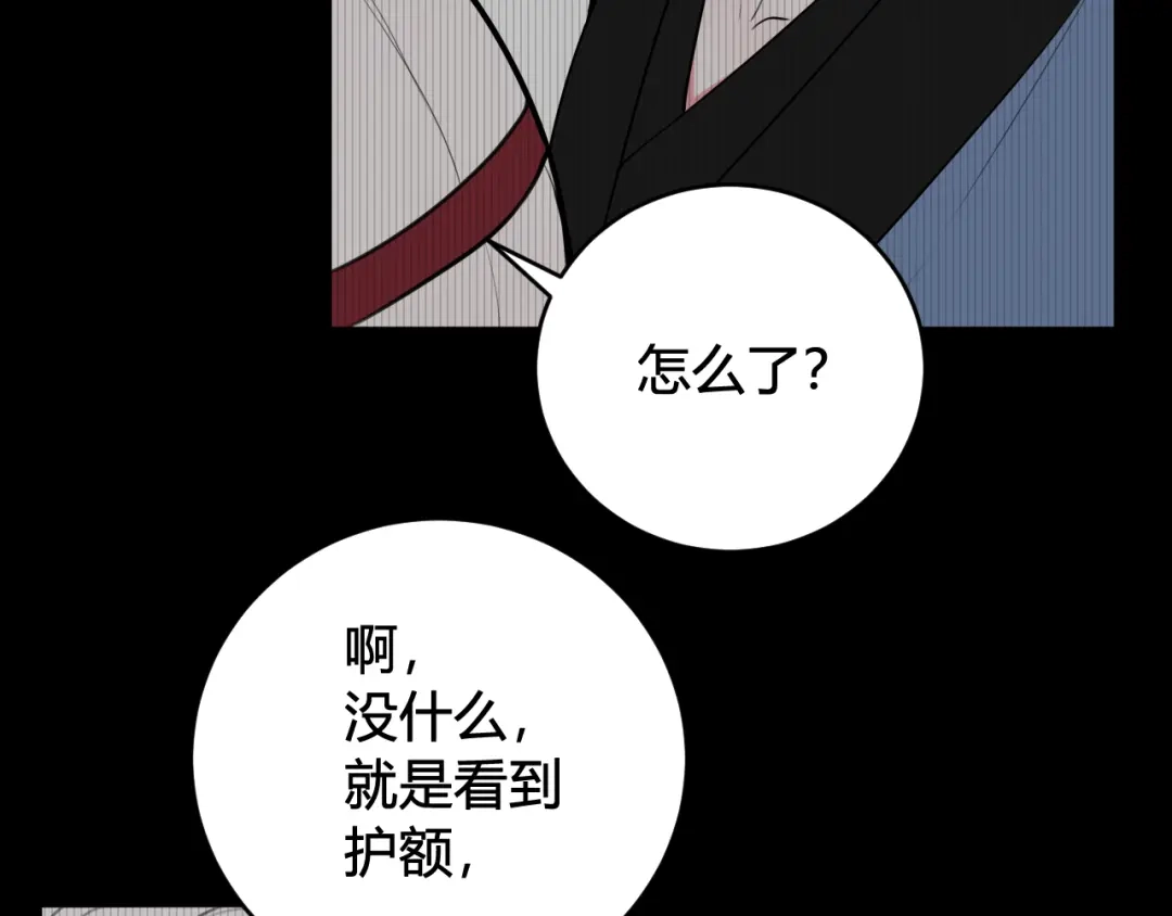 《我们名声不太好》第54话 为什么这么烦躁 第33页
