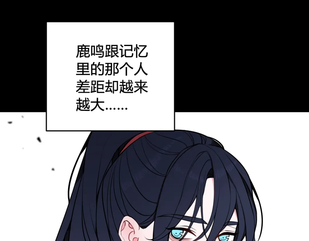 《我们名声不太好》第54话 为什么这么烦躁 第26页