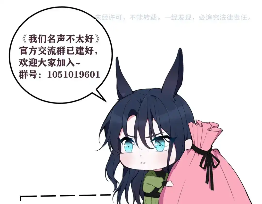 《我们名声不太好》第54话 为什么这么烦躁 第95页