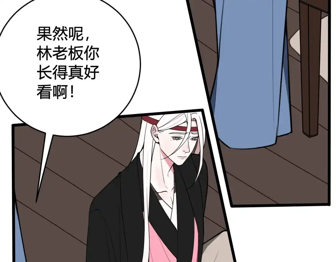 《我们名声不太好》第54话 为什么这么烦躁 第54页