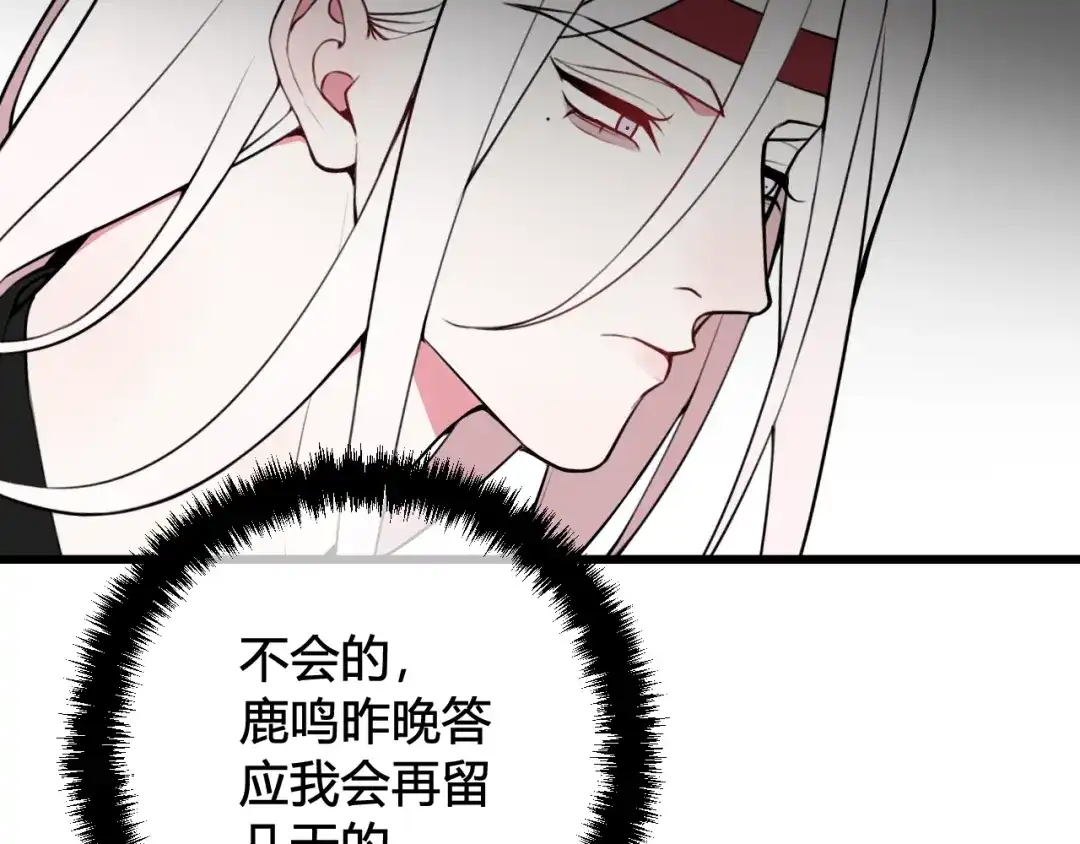 《我们名声不太好》第54话 为什么这么烦躁 第17页