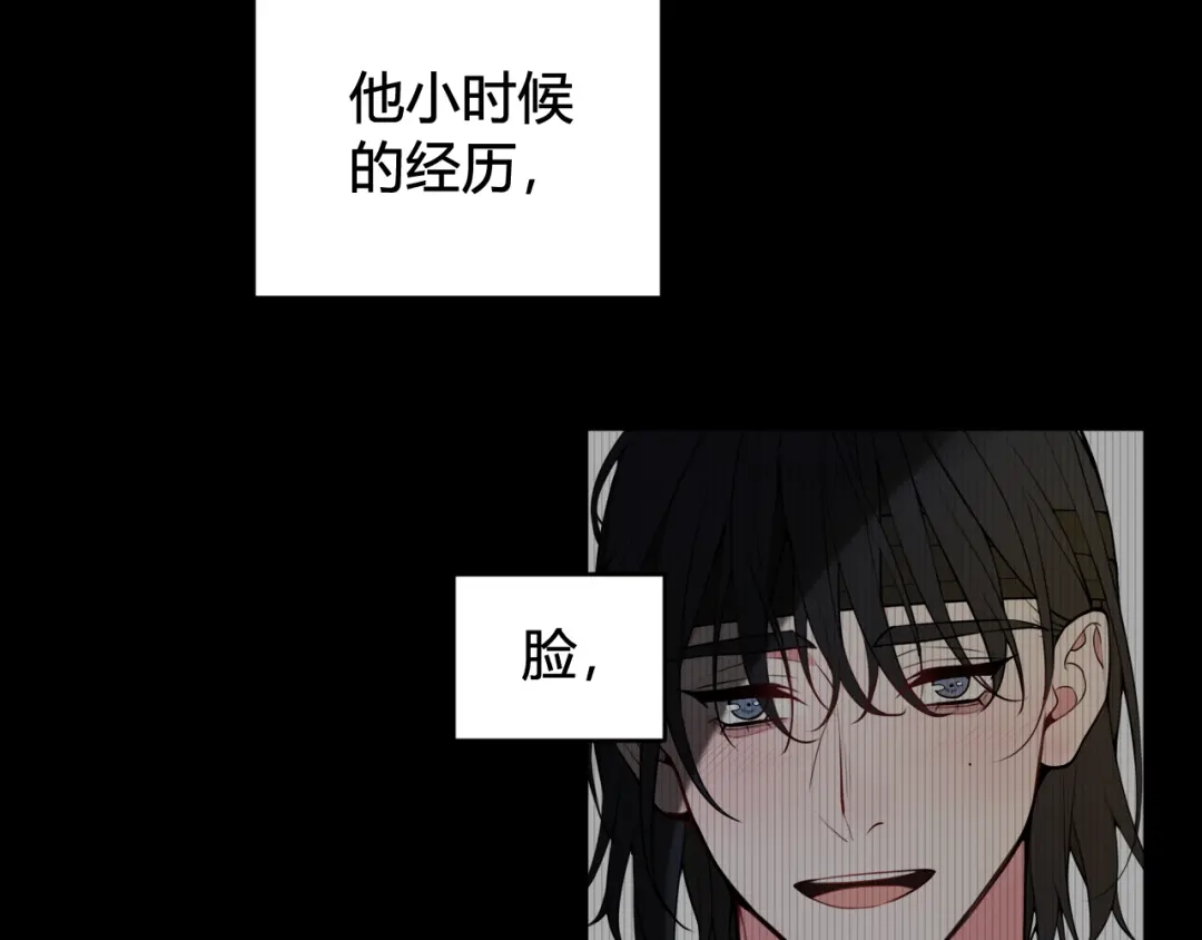 《我们名声不太好》第54话 为什么这么烦躁 第23页