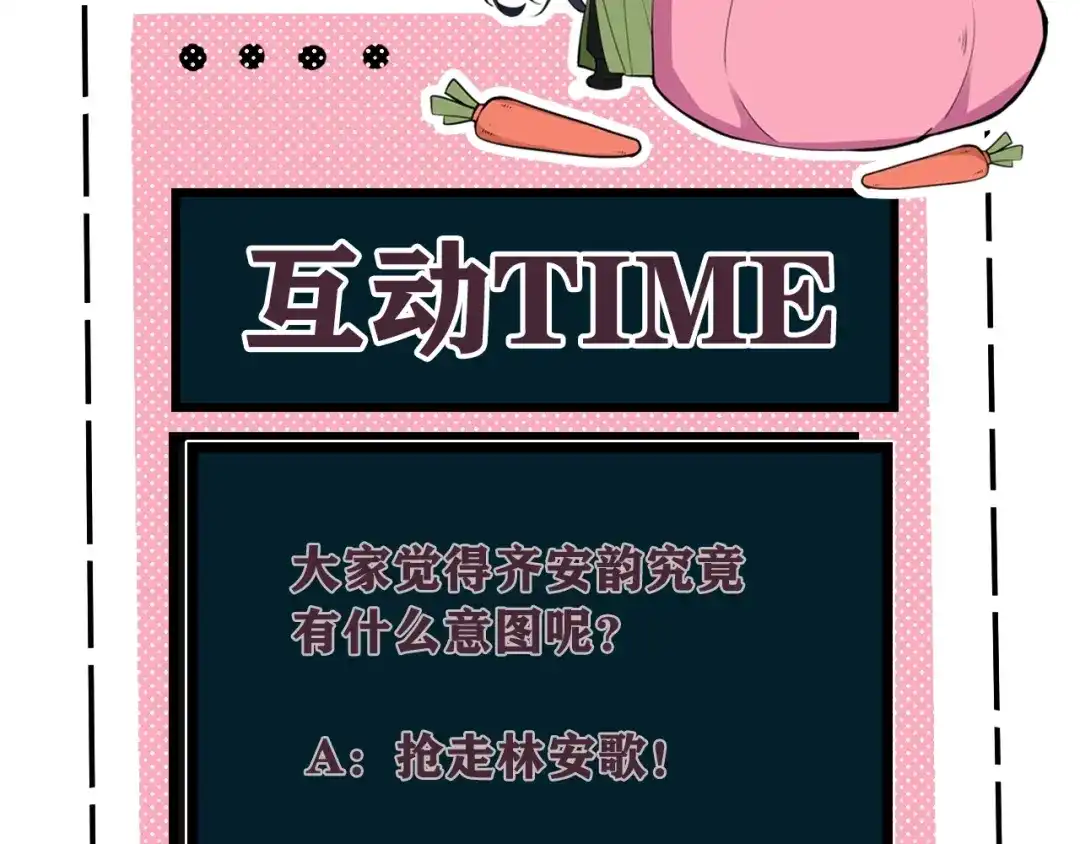 《我们名声不太好》第54话 为什么这么烦躁 第96页