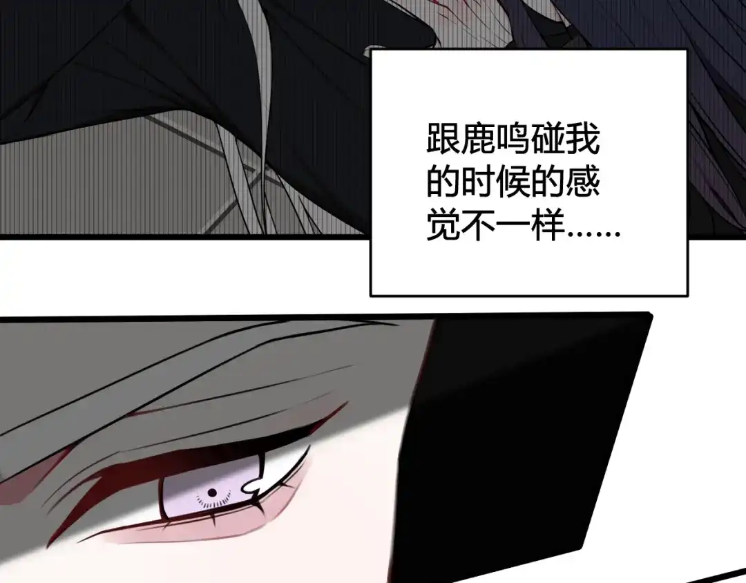 《我们名声不太好》第54话 为什么这么烦躁 第57页