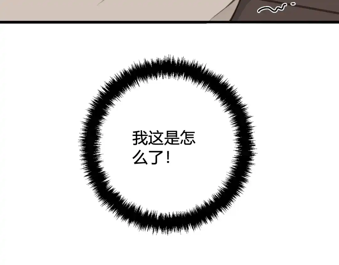 《我们名声不太好》第54话 为什么这么烦躁 第94页