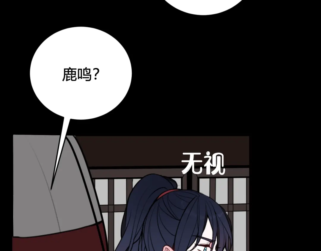 《我们名声不太好》第54话 为什么这么烦躁 第80页