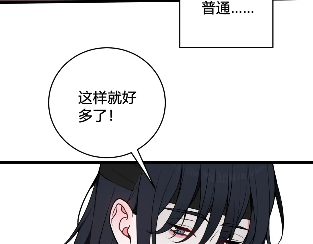 《我们名声不太好》第54话 为什么这么烦躁 第52页