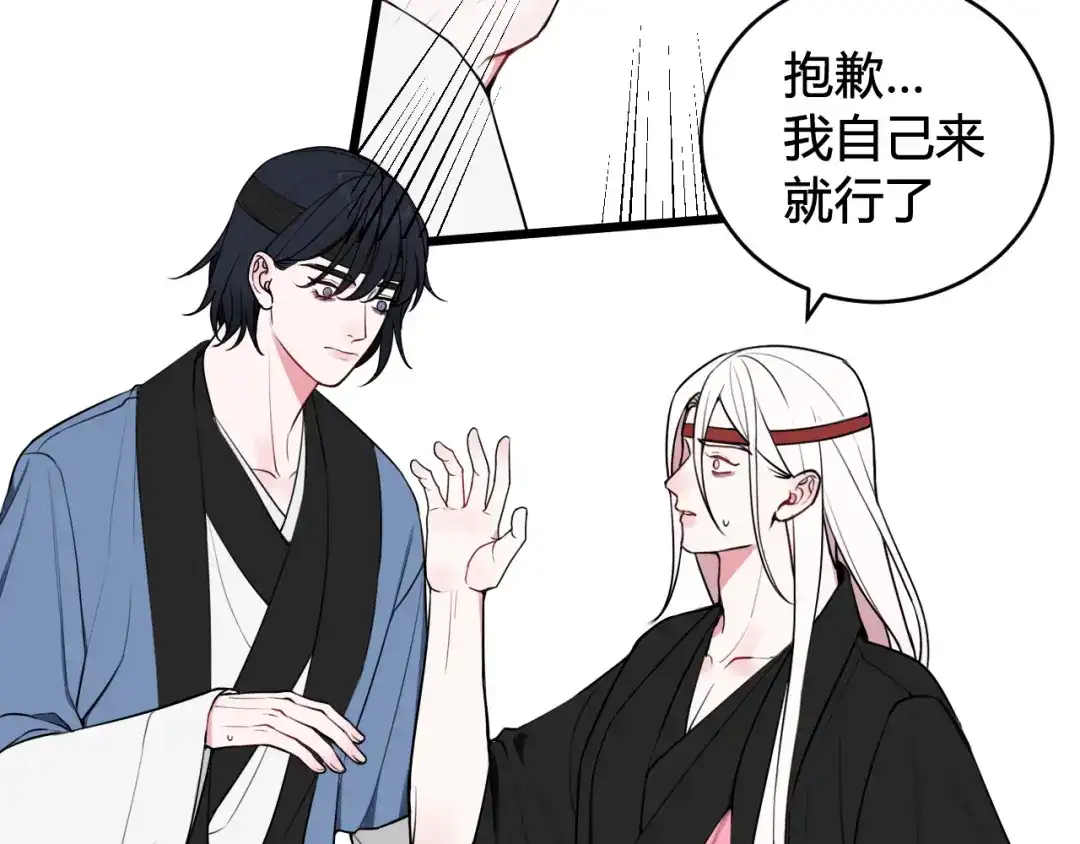 《我们名声不太好》第54话 为什么这么烦躁 第50页