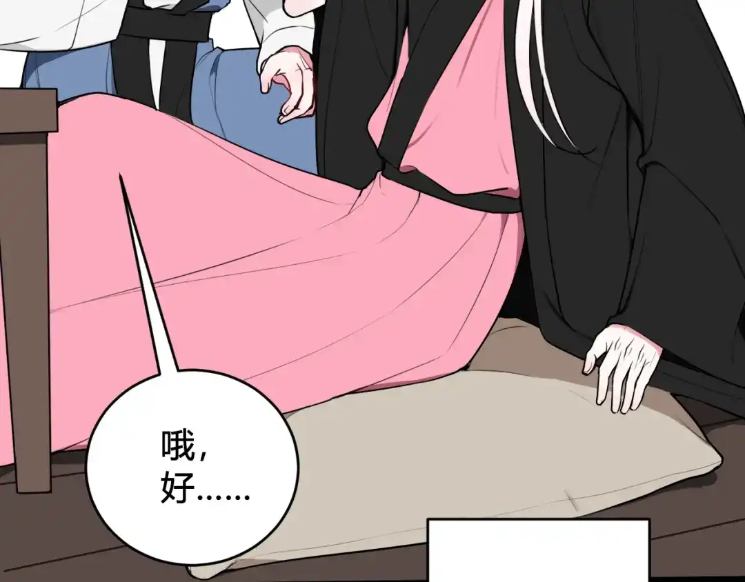《我们名声不太好》第54话 为什么这么烦躁 第51页
