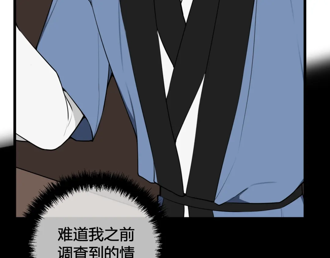 《我们名声不太好》第54话 为什么这么烦躁 第21页