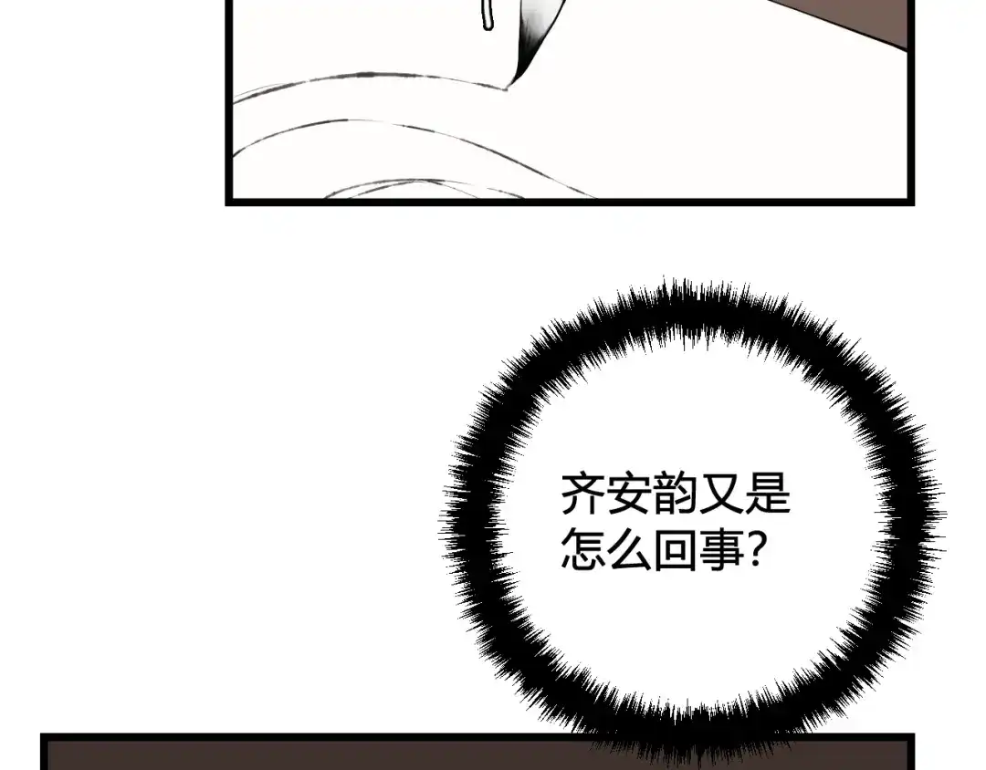 《我们名声不太好》第54话 为什么这么烦躁 第19页