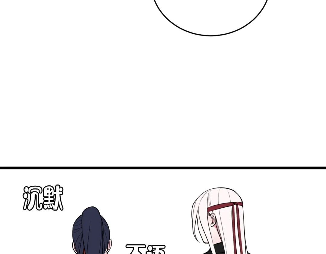 《我们名声不太好》第54话 为什么这么烦躁 第78页