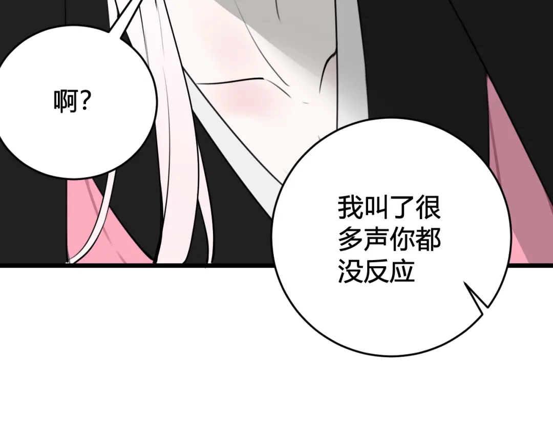《我们名声不太好》第54话 为什么这么烦躁 第45页