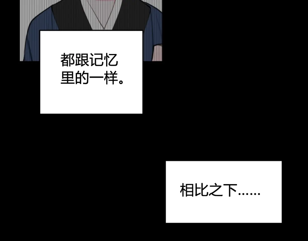 《我们名声不太好》第54话 为什么这么烦躁 第25页