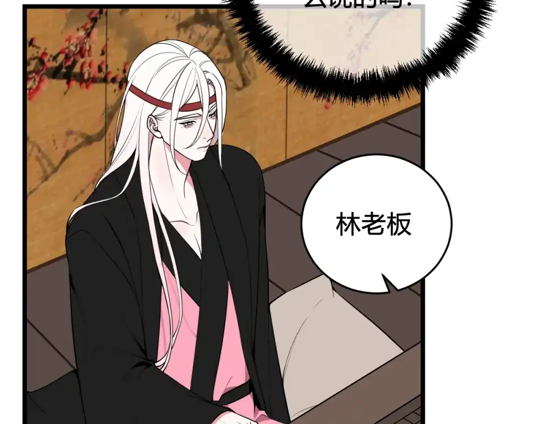 《我们名声不太好》第54话 为什么这么烦躁 第40页