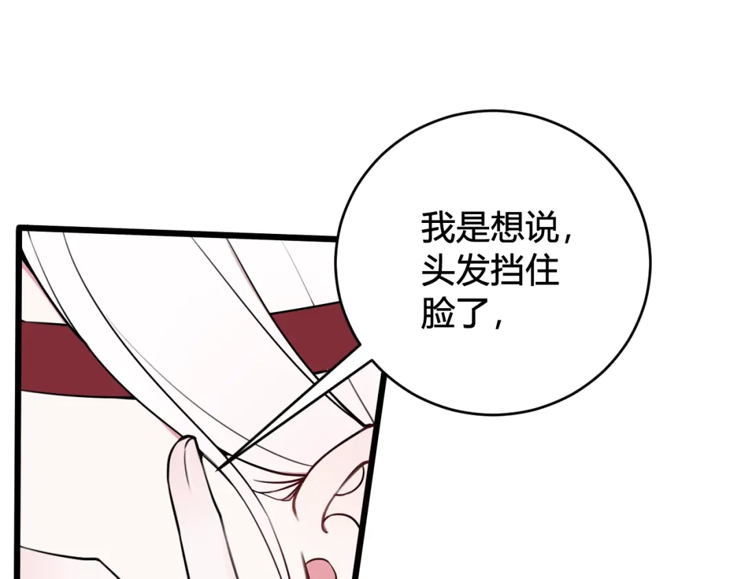 《我们名声不太好》第54话 为什么这么烦躁 第46页