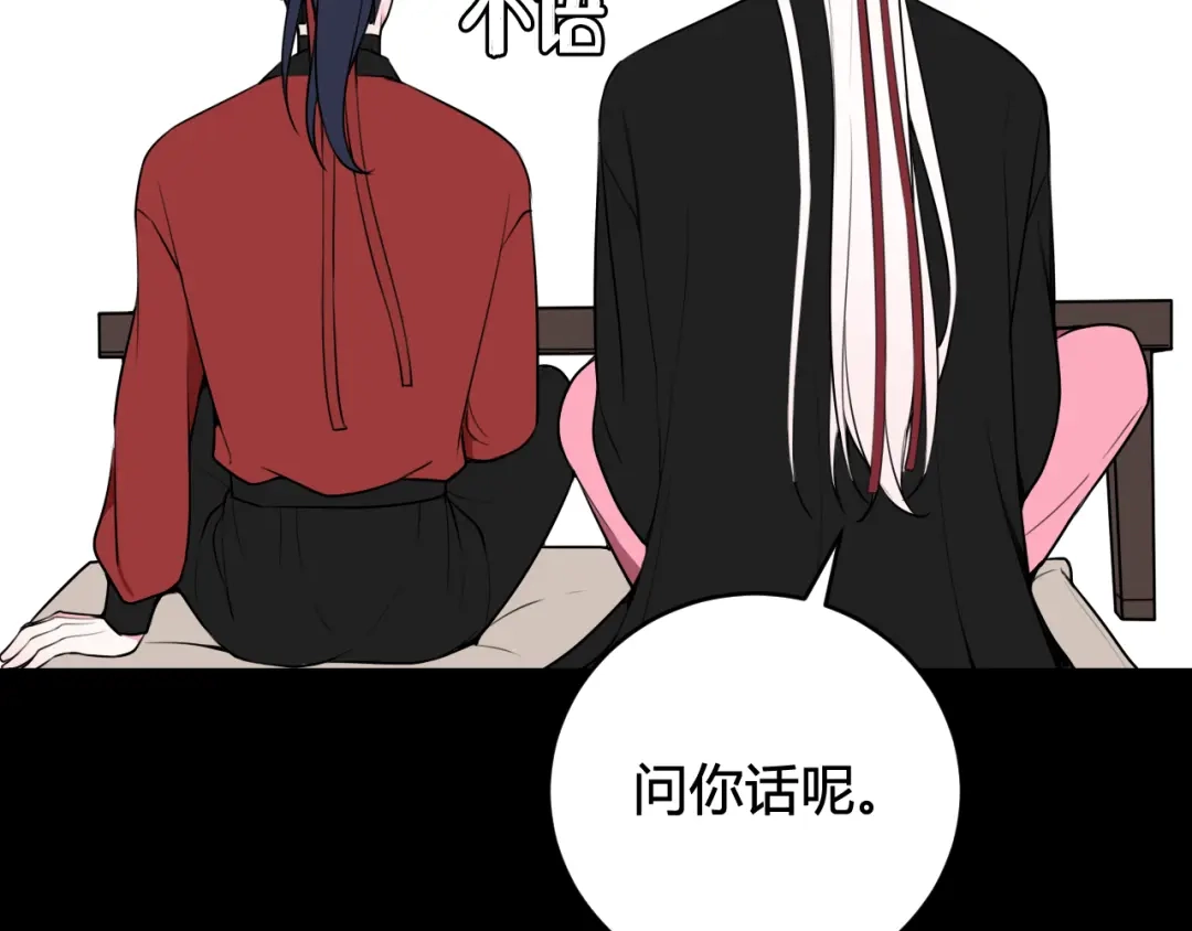 《我们名声不太好》第54话 为什么这么烦躁 第79页