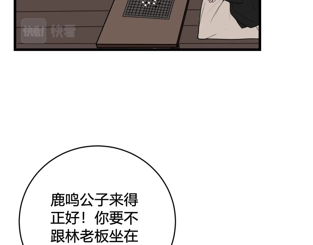 《我们名声不太好》第54话 为什么这么烦躁 第60页