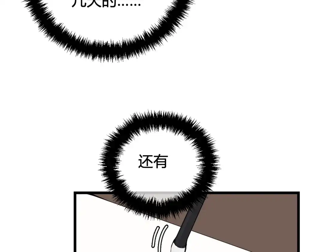 《我们名声不太好》第54话 为什么这么烦躁 第18页