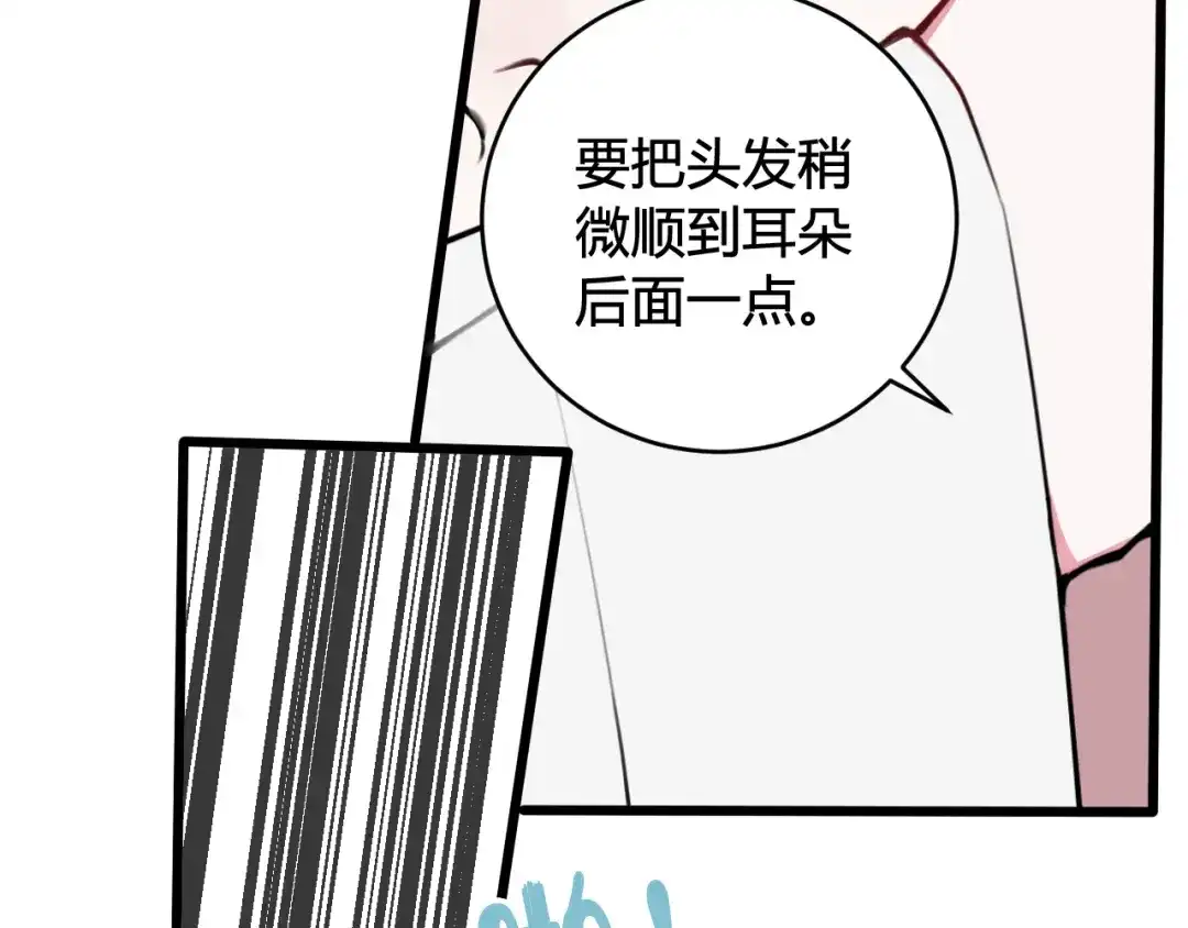 《我们名声不太好》第54话 为什么这么烦躁 第48页
