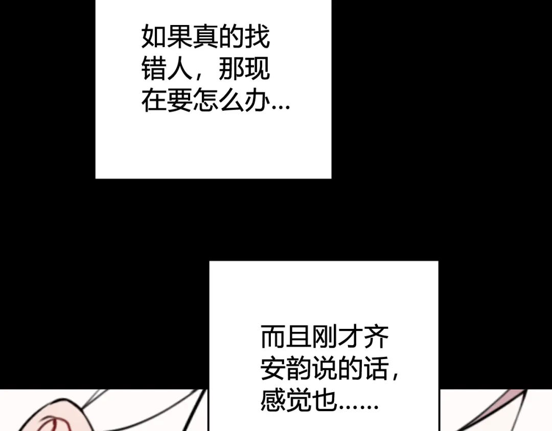《我们名声不太好》第54话 为什么这么烦躁 第29页