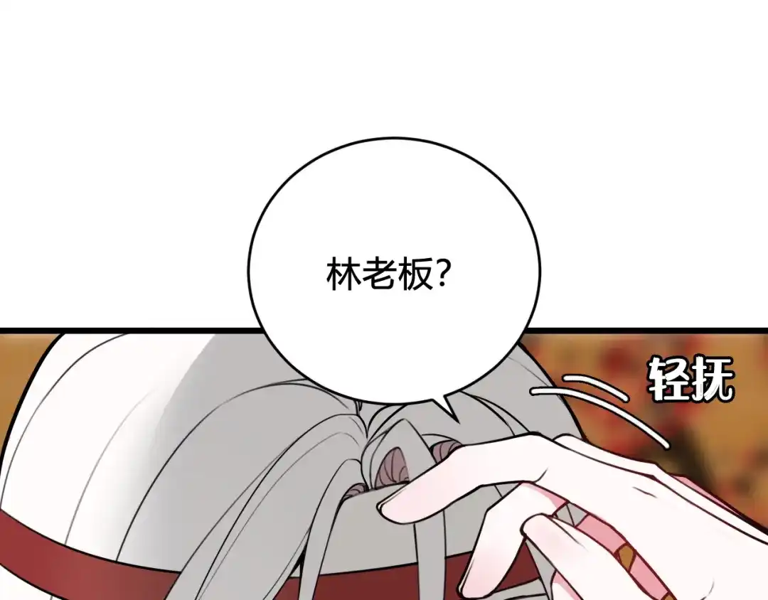 《我们名声不太好》第54话 为什么这么烦躁 第43页