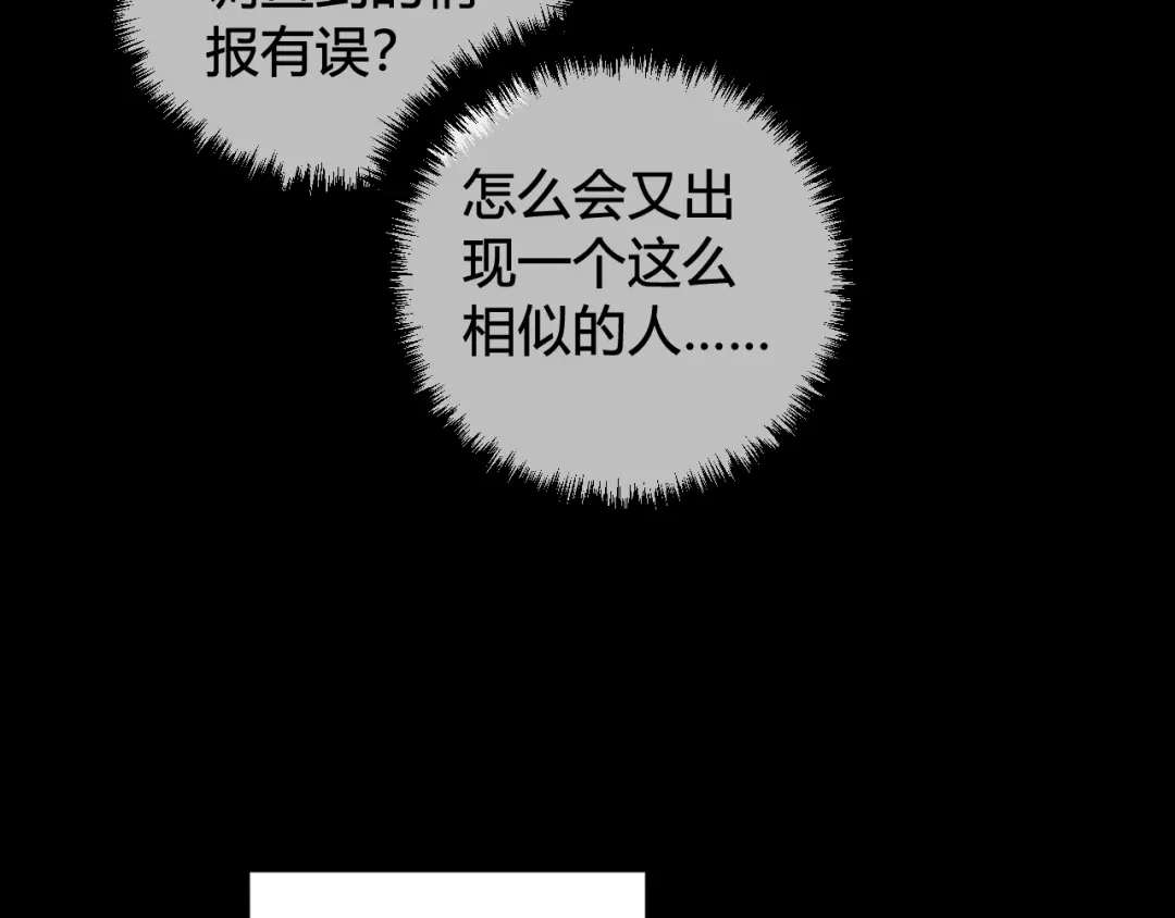 《我们名声不太好》第54话 为什么这么烦躁 第22页