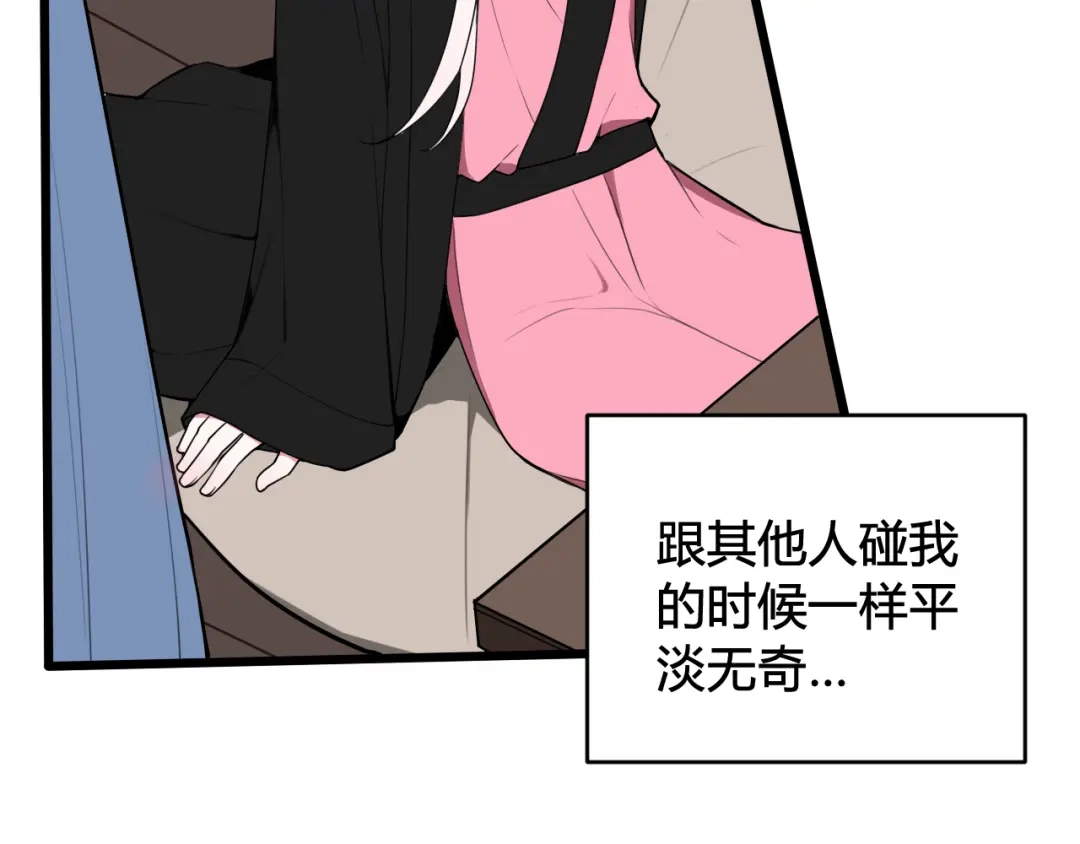 《我们名声不太好》第54话 为什么这么烦躁 第55页