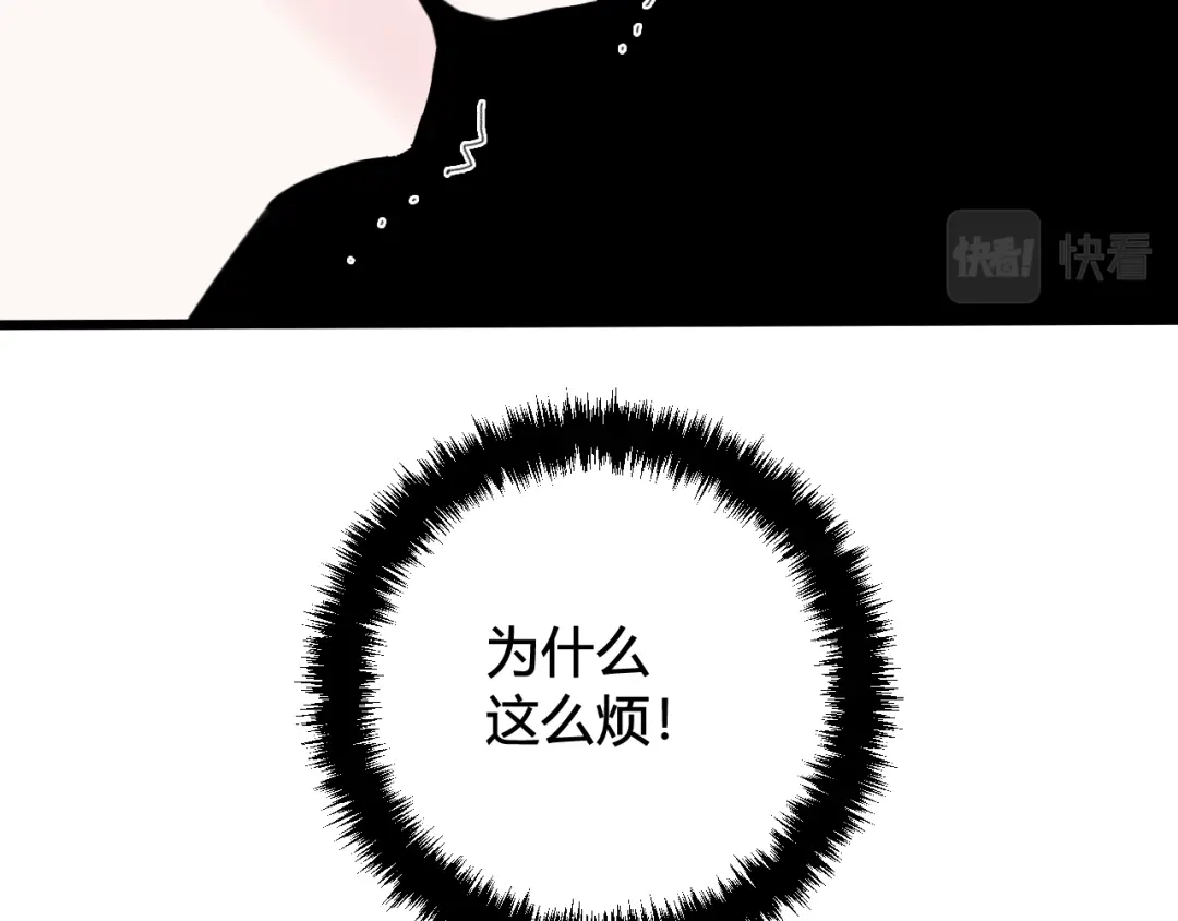 《我们名声不太好》第54话 为什么这么烦躁 第91页