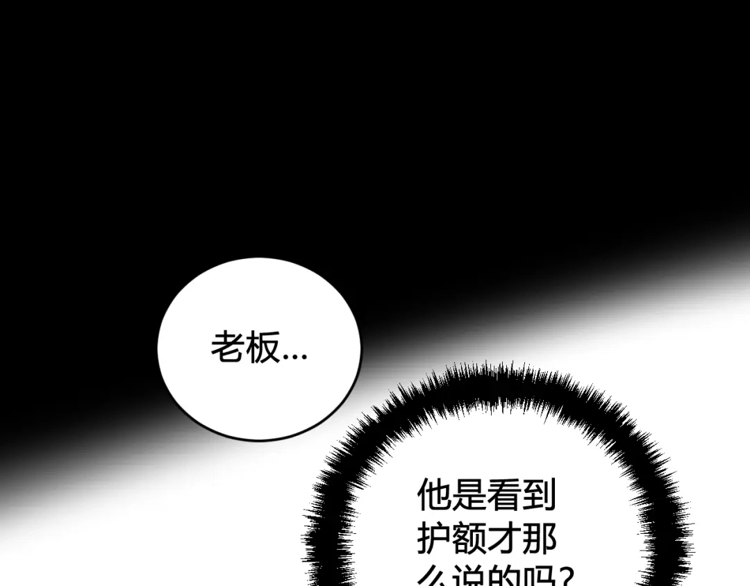 《我们名声不太好》第54话 为什么这么烦躁 第39页