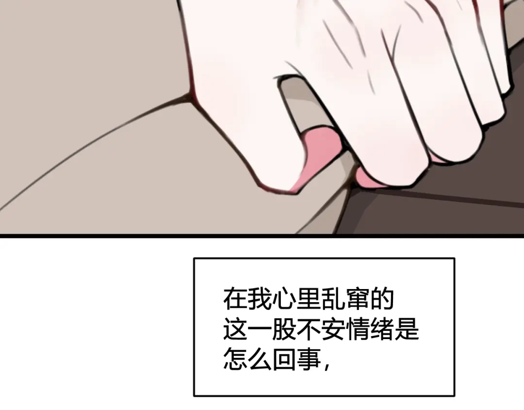 《我们名声不太好》第55话 悸动！ 第25页