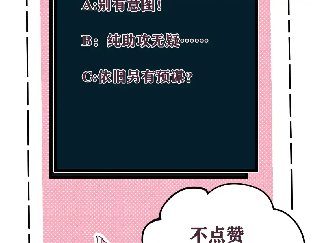 《我们名声不太好》第55话 悸动！ 第95页