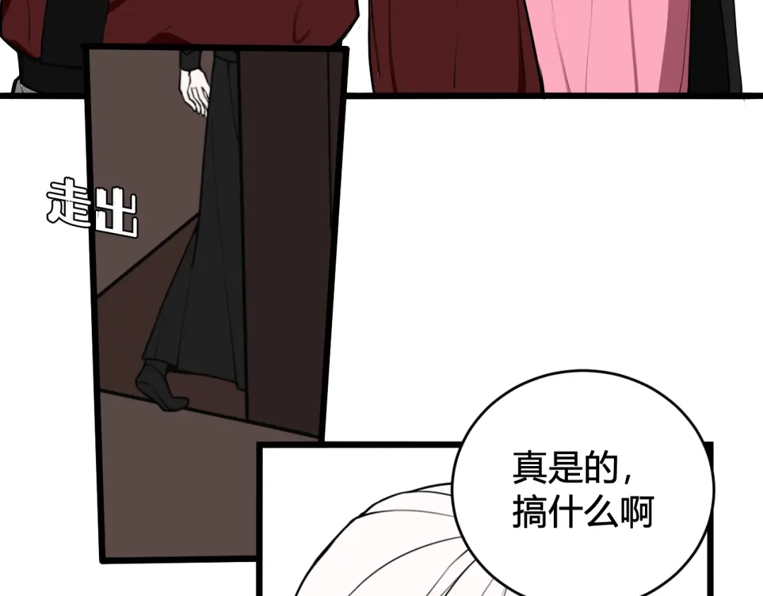 《我们名声不太好》第55话 悸动！ 第83页