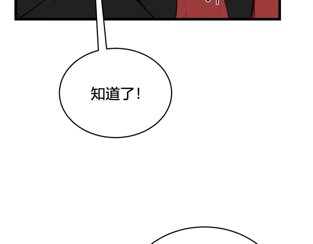 《我们名声不太好》第55话 悸动！ 第42页