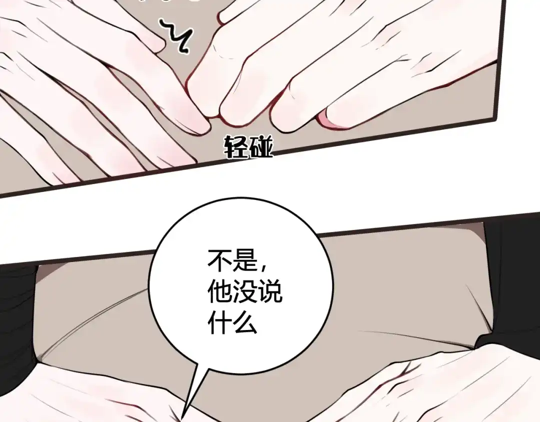 《我们名声不太好》第55话 悸动！ 第46页