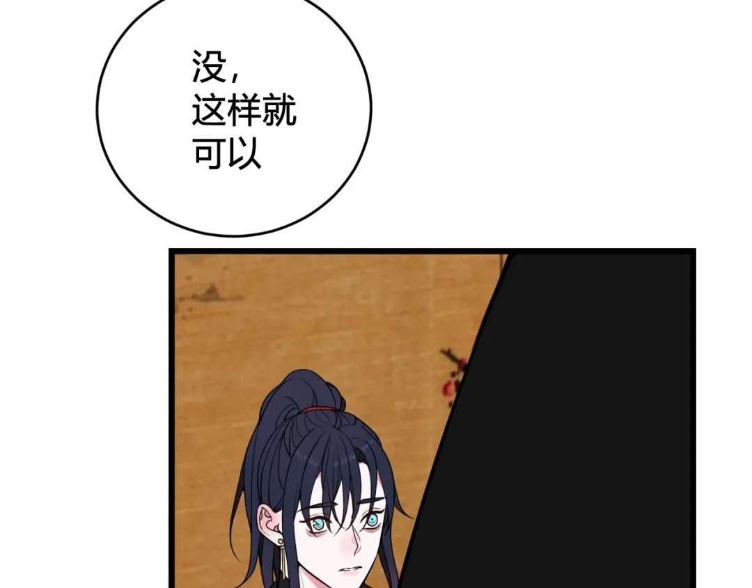 《我们名声不太好》第55话 悸动！ 第57页