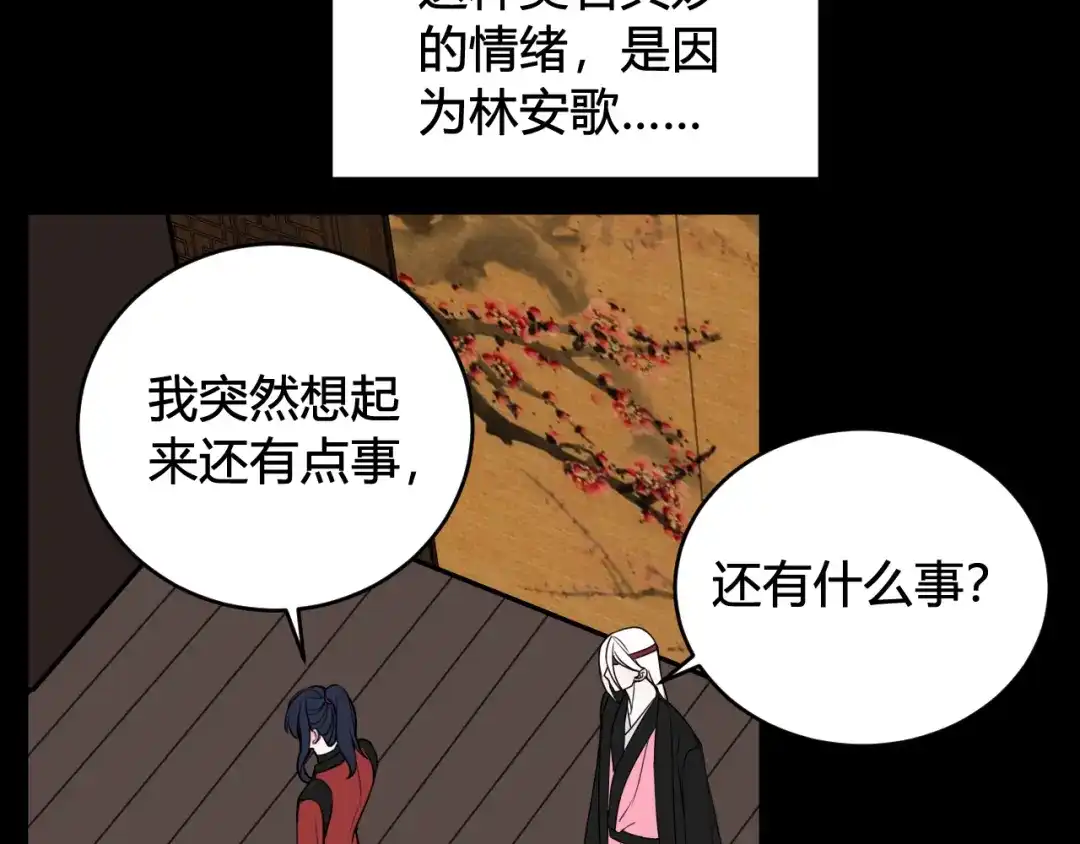 《我们名声不太好》第55话 悸动！ 第79页