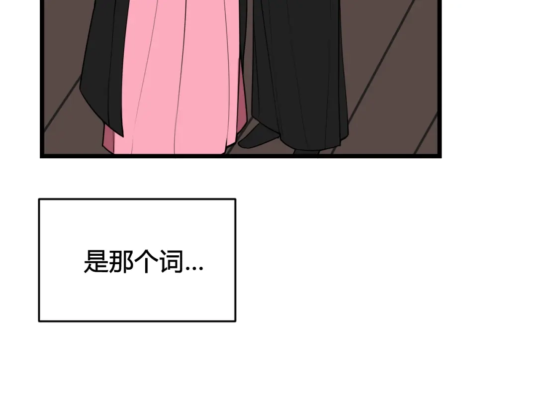 《我们名声不太好》第55话 悸动！ 第74页