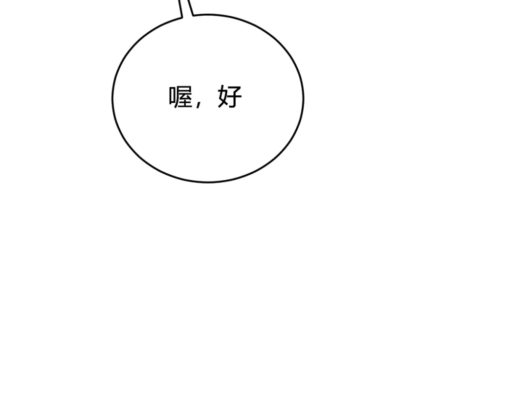 《我们名声不太好》第55话 悸动！ 第54页