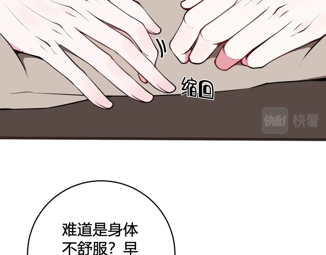 《我们名声不太好》第55话 悸动！ 第47页