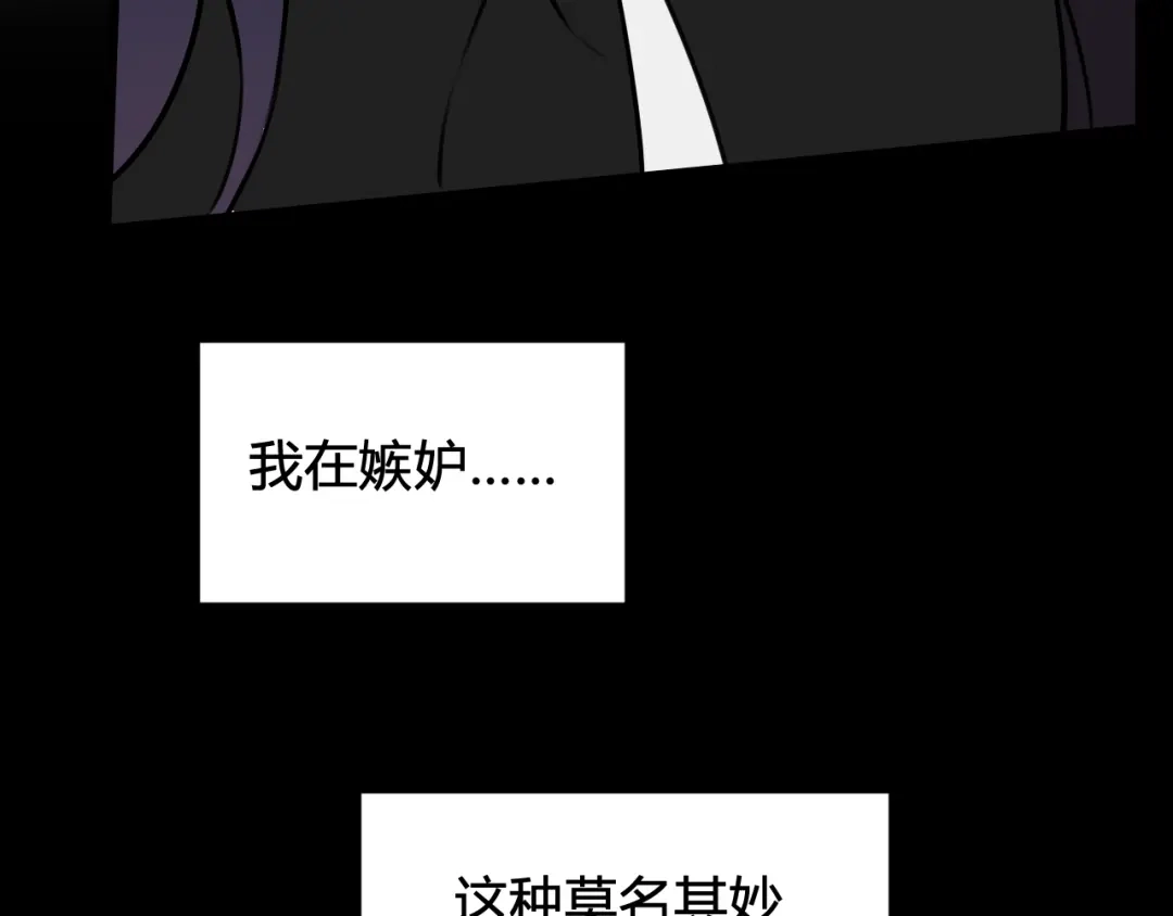 《我们名声不太好》第55话 悸动！ 第78页
