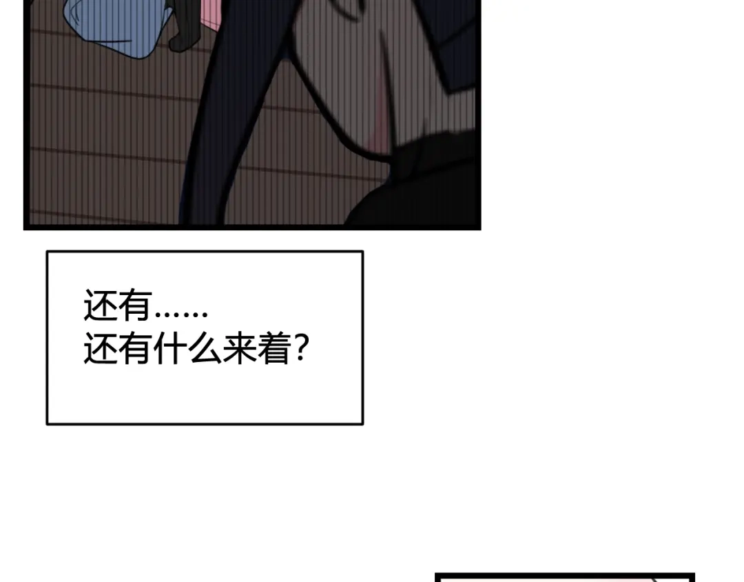 《我们名声不太好》第55话 悸动！ 第29页