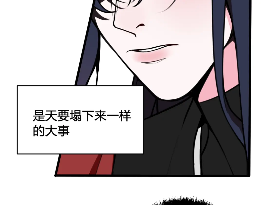 《我们名声不太好》第55话 悸动！ 第87页