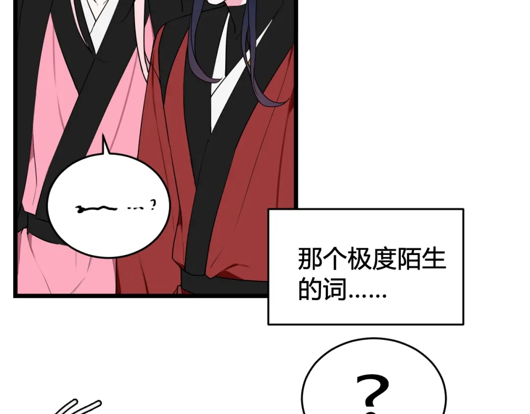 《我们名声不太好》第55话 悸动！ 第31页