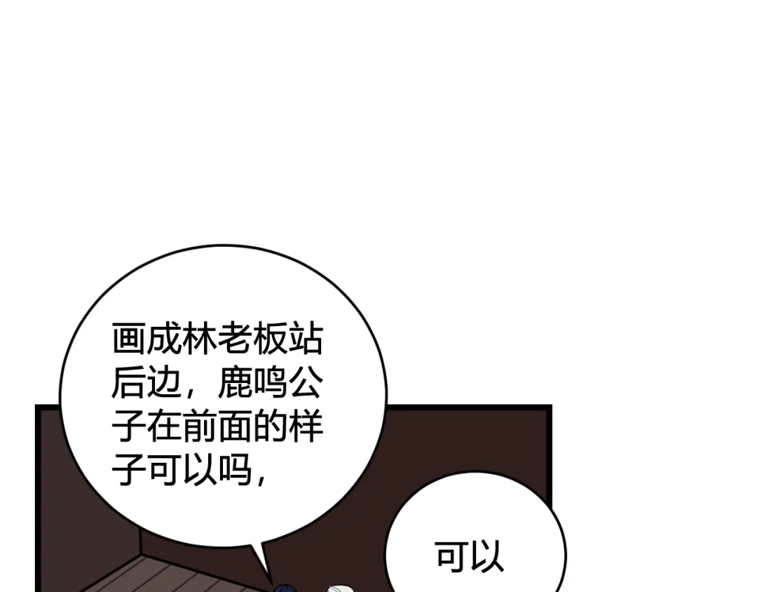 《我们名声不太好》第55话 悸动！ 第55页